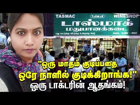 இந்தியர்களை ஆட்டிப்படைக்கும் Binge Alcohol Drinking Habit!- Dr.Radha a.k.a Sylvia |TASMAC