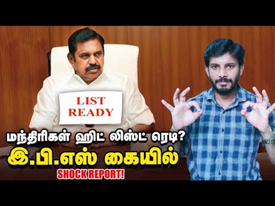 M.K Stalin-னிடம் கொந்தளித்த சீனியர். மந்திரிகளிடம் கொதித்த EPS உள்குத்து கும்மாங்குத்து! #Edappadi