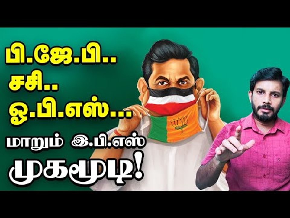 BJP-ல் ஏன் இணைந்தார் DMK வி.பி துரைசாமி? EPS-ன் உட்கட்சி Action Start..! | Elangovan Explains