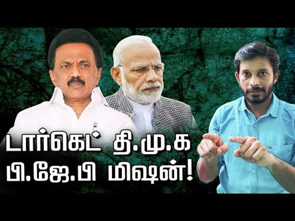BJP யுக்தியை கையிலெடுக்கும் DMK.. முற்றும் மோதல்! | Elangovan Explains