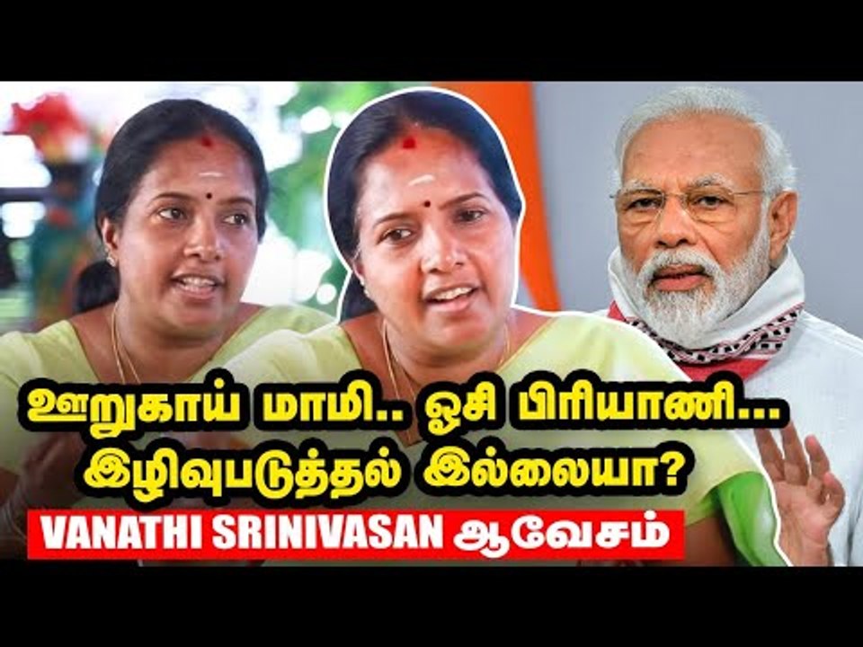 தனியார்மயம்...Congress-ஸின் கொள்கையையே பின்பற்றுகிறோம்! Vanathi Srinivasan Exclusive Interview #BJP