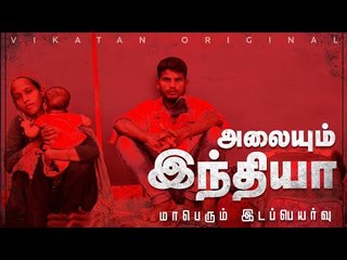 Government கிட்ட ஆயிர ரூபாய் இல்லியா எங்களை ஊருக்கு அனுப்ப? -கண்ணீர் மனிதர்கள் | Migrant Workers