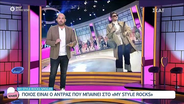 My Style Rocks Spoiler: Αυτός είναι ο πρώτος άνδρας που μπαίνει στο ριάλιτι