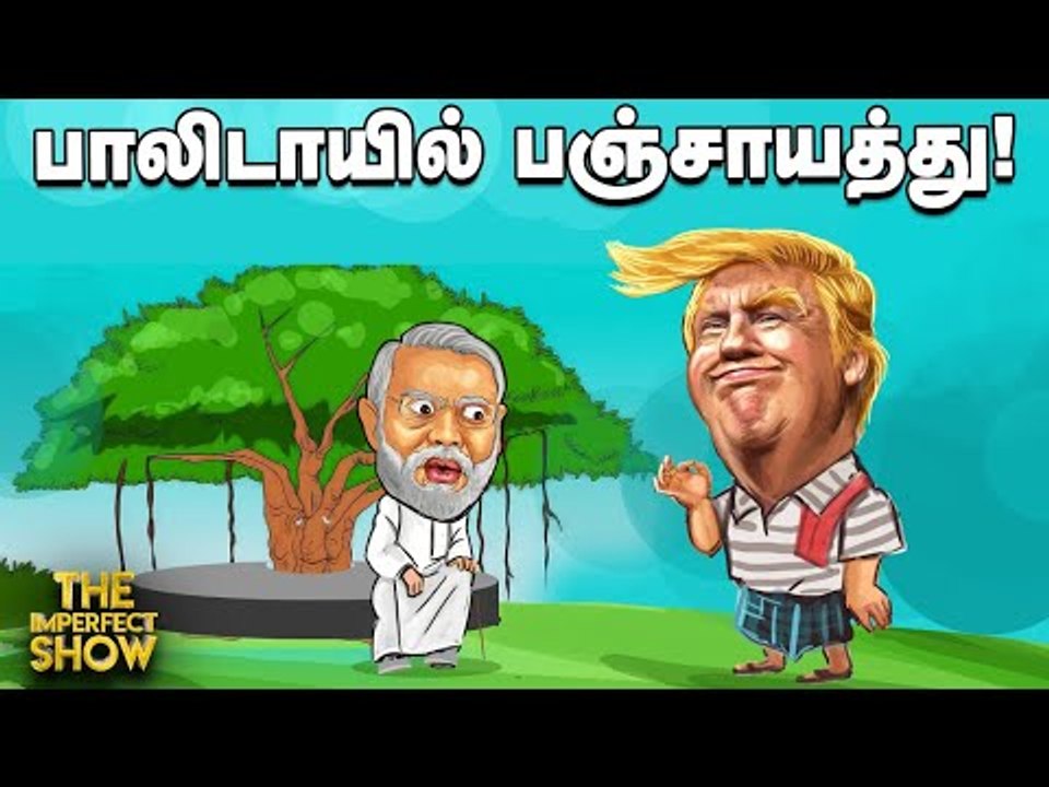 ரயில் மூலம் வெட்டுக்கிளிகள் தமிழகம் வந்துவிட்டதா? | The Imperfect Show 29/5/2020