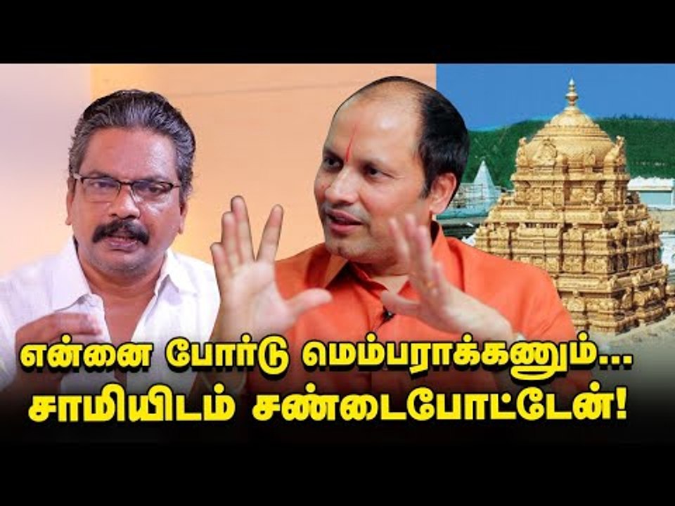 “திருப்பதி தேவஸ்தானத்தின் தமிழகச் சொத்துகளை விற்பதில் சதியா...? சிரிப்புதான் வருது!”