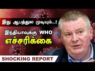 இந்தியாவில் எப்போது வேண்டுமானாலும் வைரஸ் பரவல் வெடிக்கலாம்! | WHO warns India