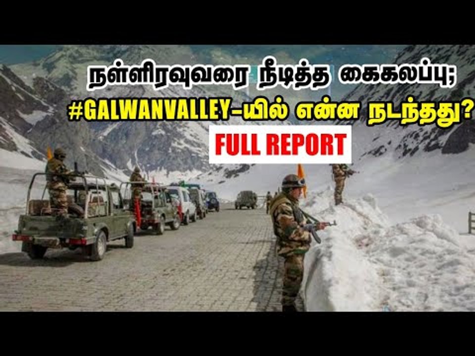 #GalwanValley மோதல் குறித்து ராணுவம் என்ன சொல்கிறது ? | India-China Border Fight | Ladakh