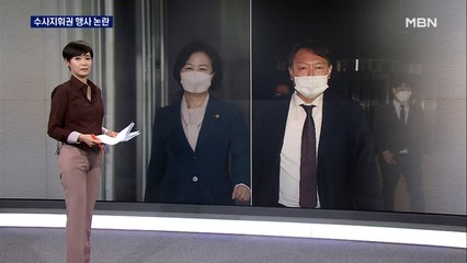 수사지휘권 행사 두고 논란 증폭…법령 두고 해석 엇갈려