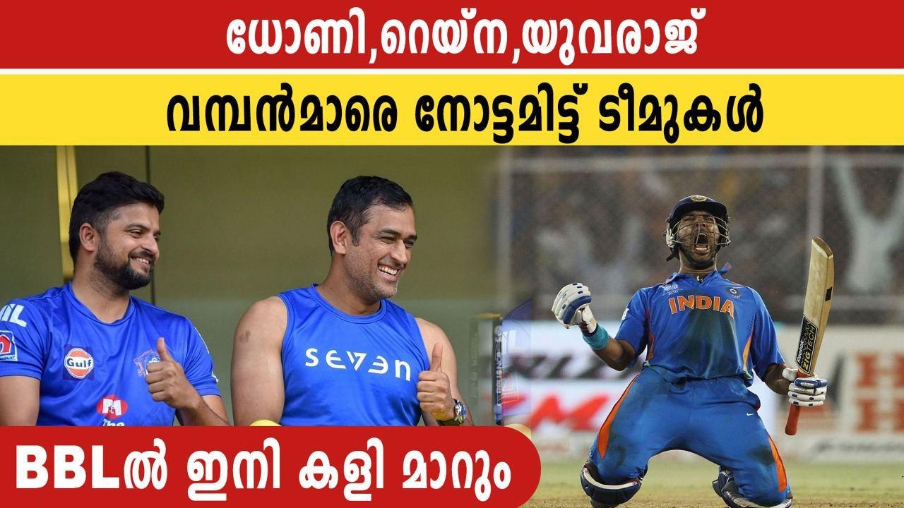 BBL Looks To Land Dhoni and Yuvraj Singh For Upcoming Season | Oneindia Malayalam