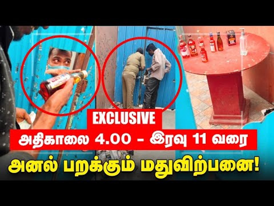 போலிஸ் ஒத்துழைப்போடு நடக்கும் Tasmac கொள்ளை! Black market ராஜ்ஜியம்!