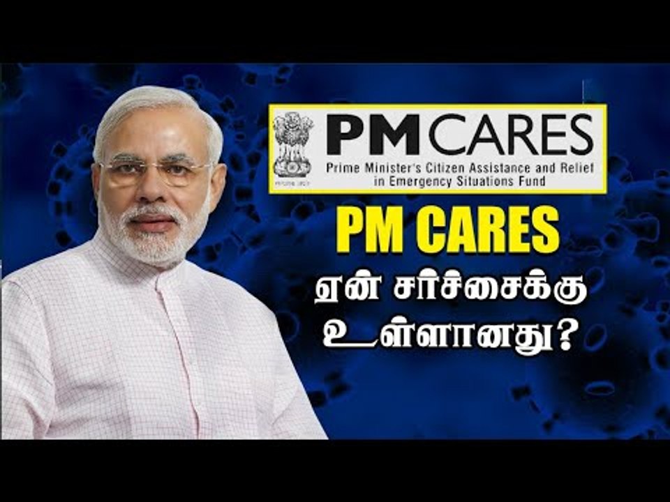 PM Cares Vs PMNRF வித்தியாசம் என்ன ? #PMCaresFund  #Modi #BJP