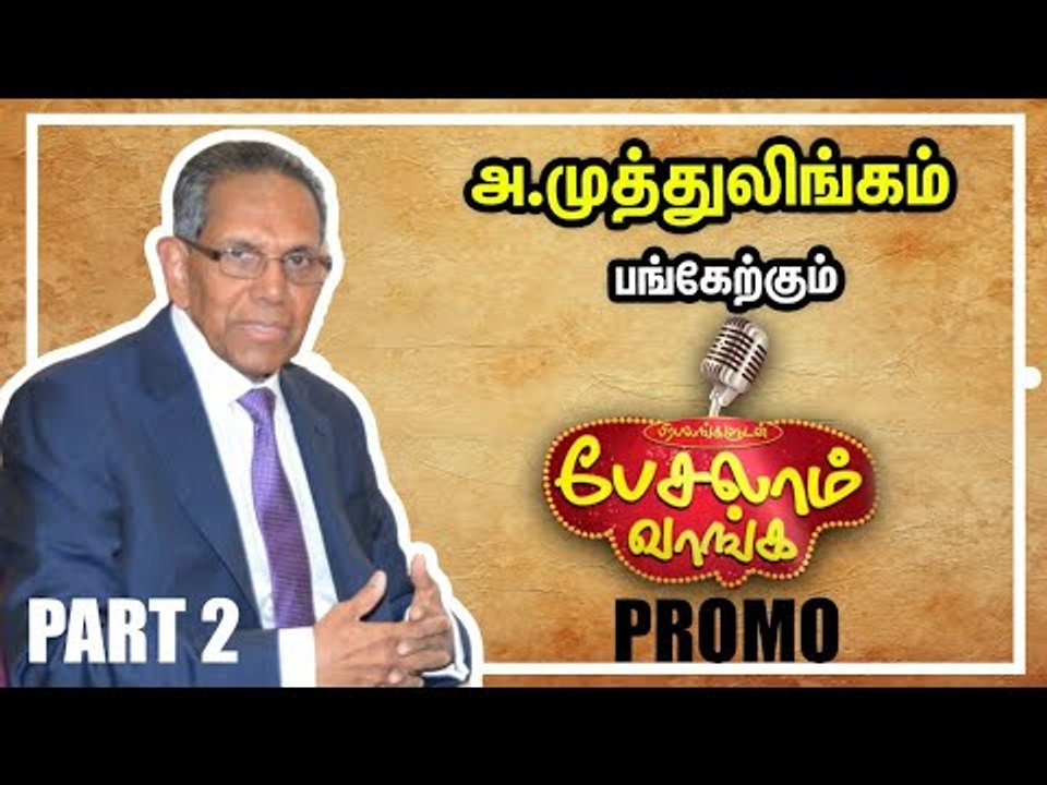 Appadurai Muttulingam - பிரபலங்களுடன் பேசலாம் வாங்க! Promo -1 | Pattimandramraja | BharathiBaskar