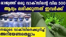 Modi govt has set aside Rs 50,000 crore to give Covid vaccine to entire country | Oneindia Malayalam
