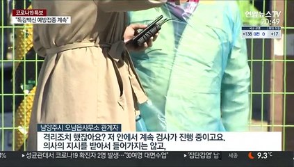 남양주 요양원서 35명…요양시설 중심 집단감염