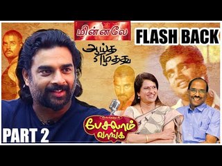 ''இதுவரை என் திறமைக்கு சவாலான ஸ்கிரிப்ட் அமையவே இல்லை!'" - Actor Madhavan Sharings Part 2