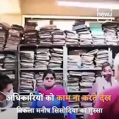 दिल्ली के डिप्टी सीएम को मिली अधिकारियों के काम ना करने की जानकारी, छापा मार अधिकारियों को दे दिया नौकरी ढंग से करने का फरमान