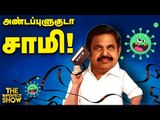 EIA2020க்கு எதிர்ப்பு - Karthi,Suriya வின் அறிக்கையால் பற்றிய நெருப்பு!|The Imperfect Show 29/7/2020