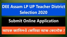 DEE Assam LP UP Teacher District Selection 2020|How to select district DEE Assam LP UP Teacher 2020