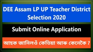 DEE Assam LP UP Teacher District Selection 2020|How to select district DEE Assam LP UP Teacher 2020