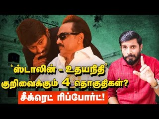 ஆயிரம்விளக்கில் களமிறங்குகிறாரா உதயநிதி? தி.மு.க உள்குத்து... | Elangovan Explains