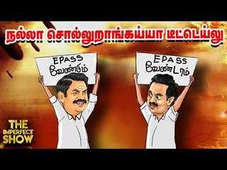 டிசம்பருக்குள் DMK ஆட்டம் காணுமா? தாவியவர்களின் கனவு பலிக்குமா? | The Imperfect Show 7/8/2020