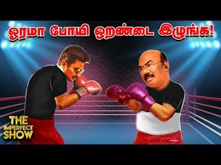 2021-ல் யார் முதல்வர் தெரியுமா? பிரபலத்தின் கணிப்பு! | The Imperfect Show 10/8/2020
