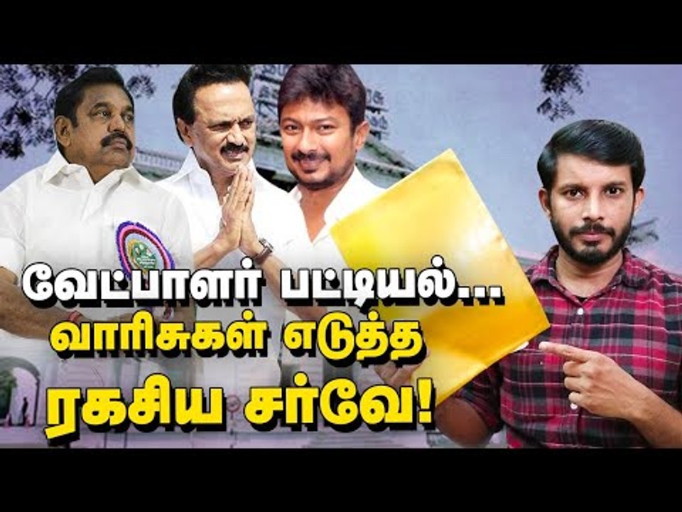 வேட்பாளர்கள் தேர்வு?...இ.பி.எஸ், எம்.கே.௭ஸ் வாரிசுகள் கொடுத்த ரகசிய ரிப்போர்ட்! | Elangovan Explains