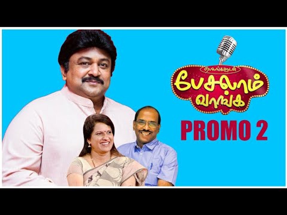 Pesalam Vanga with Prabhu | Pattimandaram Raja & Bharathi Bhaskar | Promo 2