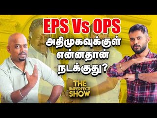 கமலா ஹாரிஸ் வெற்றி பெற்றால் இந்தியர்களுக்கு நன்மையா? | The Imperfect Show 16/8/2020