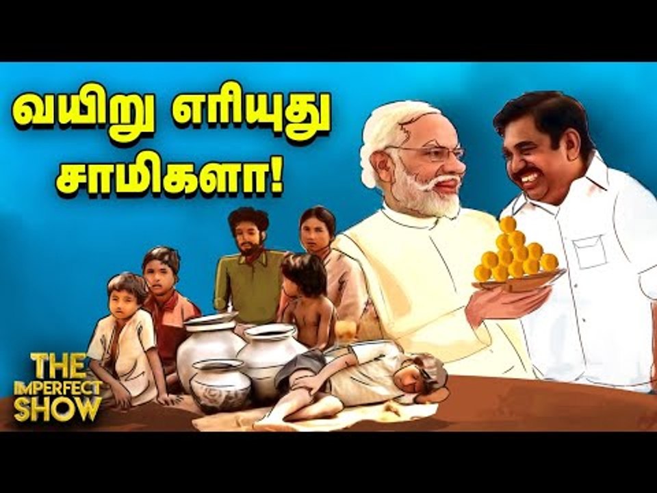 ஒருபக்கம் பட்டினிச்சாவு... இன்னொரு பக்கம் TASMAC கொண்டாட்டம்! | The Imperfect Show 18/8/2020