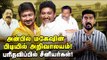 Udhayanidhi- Mahesh, வாரிசு அரசியல் புயலில் கரையேறுமா DMK! | Stalin