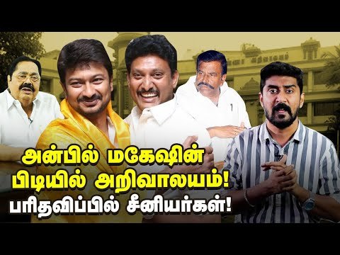 Udhayanidhi- Mahesh, வாரிசு அரசியல் புயலில் கரையேறுமா DMK! | Stalin