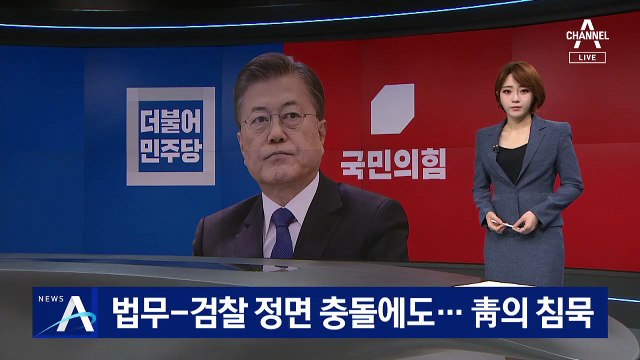 추미애 vs 윤석열 ‘정면 충돌’에도…靑 “입장 없다”