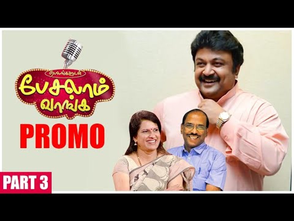 Pesalam Vanga with Prabhu | Pattimandaram Raja & Bharathi Bhaskar | Part 3 Promo