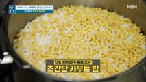 혈당 걱정 이제 안녕~! [초간단 카무트 밥]