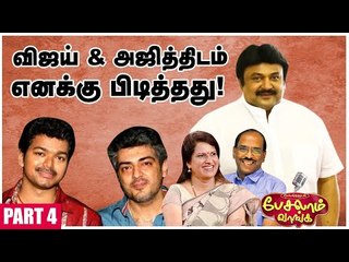 அப்பாவிடம் எனக்கு பிடித்தது பிடிக்காதது! - Prabhu |  Sivaji