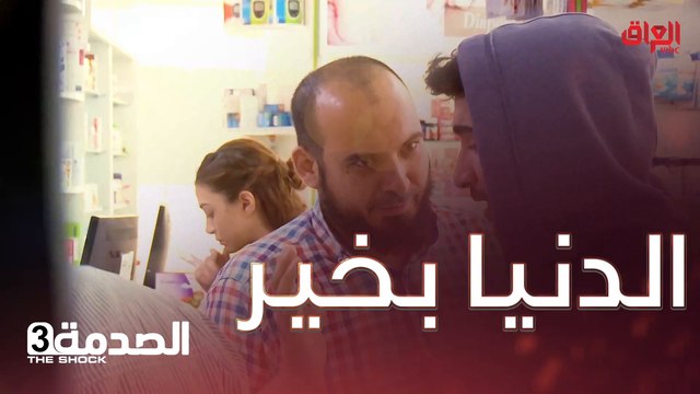 #الصدمة l مدمن مخدرات والطبيب يذله بدل ما يساعده#MBC_العراق