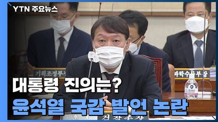 장관은 사퇴 압박, 총장은 "대통령 임기 당부"...문 대통령 진의는? / YTN
