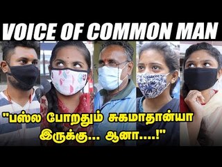 காலியாகச் செல்கிறதா..  அரசுப் பேருந்துகள்! | Reality | Temple & Bus | Chennai