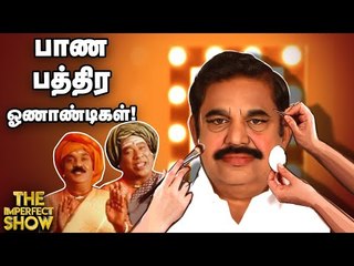 சிங்கம்' பட போலீஸாய் இருக்காதீங்க!"- போலீஸுக்கு Modi Advice! The Imperfect Show 04/09/2020