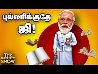 கண்தானம் செய்த EPS... ஸ்கெட்ச் போடும் Stalin..! | The Imperfect Show 07/09/2020
