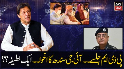 The kidnapping of IG Sindh was a joke??