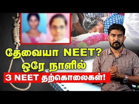 I am sorry , I am tired Anitha முதல் Jyoti Durga வரை தொடரும் NEET மரணங்கள்!