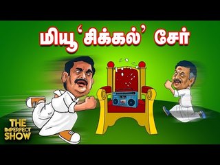 "எனக்கு 6 உனக்கு 5!": OPS போடும் புதுக்கணக்கு! | The Imperfect Show 18/09/2020
