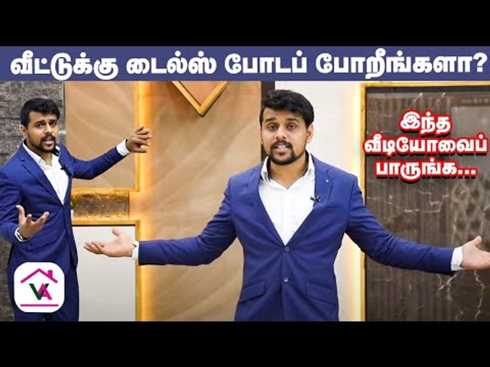 நீங்கள் கேள்விப்பட்டிராத டைல்ஸ் வகைகள்! | Visala Agencies, Trichy