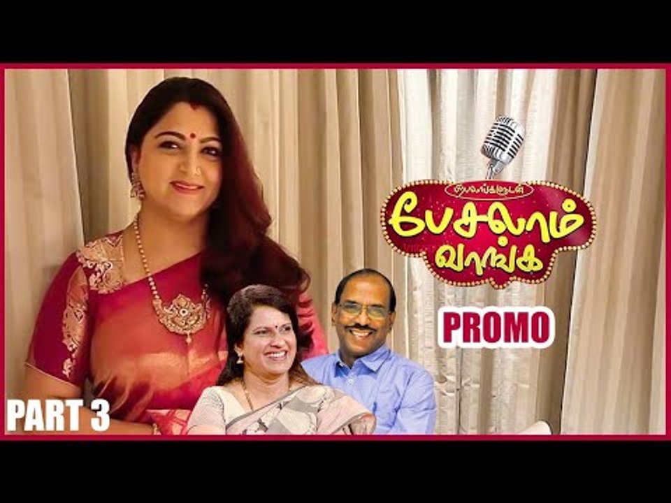 Pesalam Vanga with Khushbu Sundar | Pattimandaram Raja & Bharathi Bhaskar | Part 3 | Promo