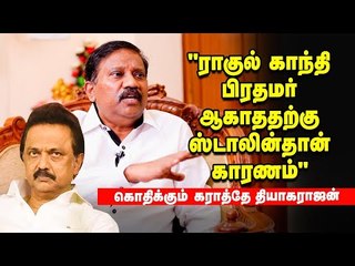 "வசந்தகுமாருக்கு Corona வர கே.எஸ்.அழகிரிதான் காரணம்" - Karate Thiagarajan Interview | Congress | BJP
