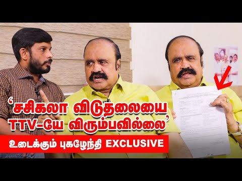 'சசிகலா-வை சுற்றி கொள்ளை கும்பல்?'- ஆதாரங்களை அடுக்கும் அ.தி.மு.க புகழேந்தி! | Sasikala | Edappadi