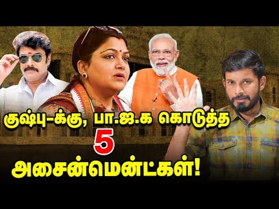 குஷ்பு விலகலுக்கு 3 காரணங்களும், BJP கொடுத்த 5 அசைன்மென்ட்களும் | Elangovan Explains