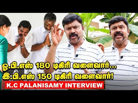 “பர்சன்டேஜ், பங்கீடுதான் OPS & EPS- யின் டீலிங் .- விளாசும் K. C. Palanisamy | AIADMK | Edappadi